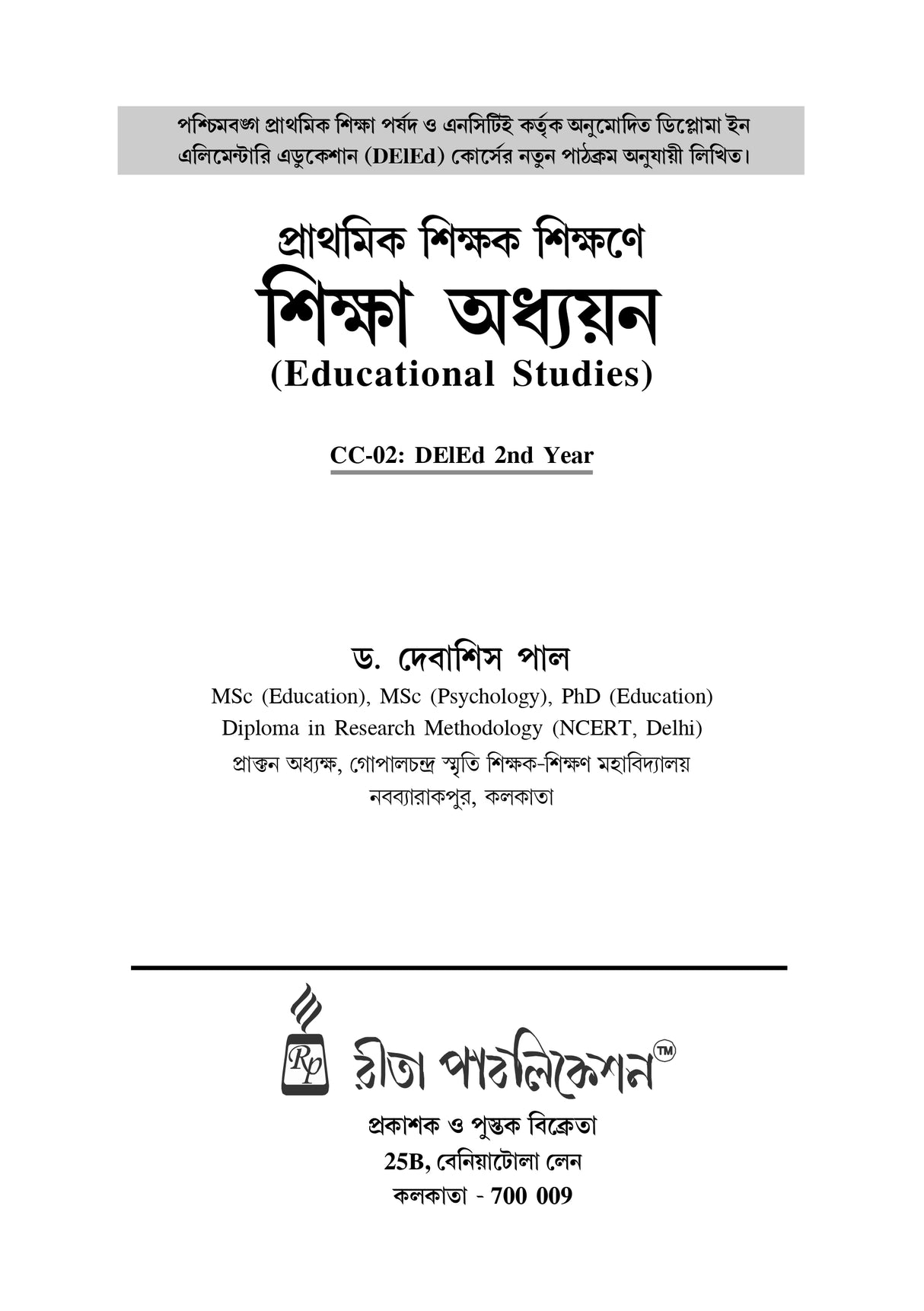 CC-03 Prathomik Sikshak Sikshane Samakalin Shiksha - Retail Maharaj