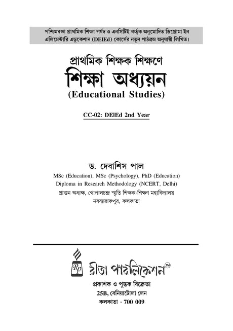 CC-03 Prathomik Sikshak Sikshane Samakalin Shiksha - Retail Maharaj