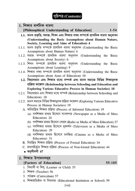 CC-03 Prathomik Sikshak Sikshane Samakalin Shiksha - Retail Maharaj