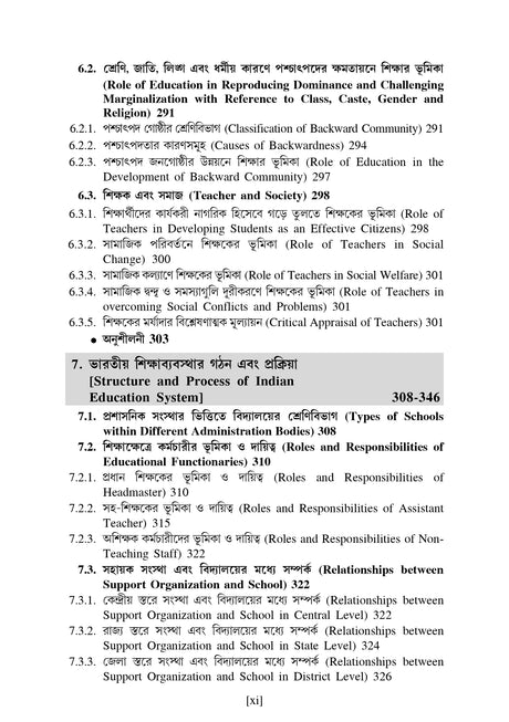 CC-03 Prathomik Sikshak Sikshane Samakalin Shiksha - Retail Maharaj