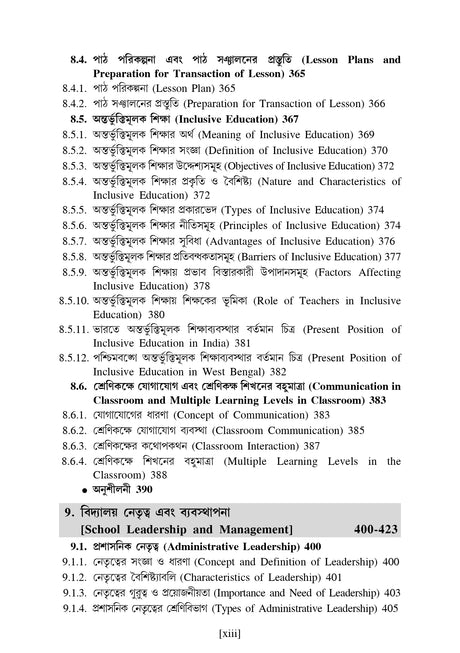 CC-03 Prathomik Sikshak Sikshane Samakalin Shiksha - Retail Maharaj