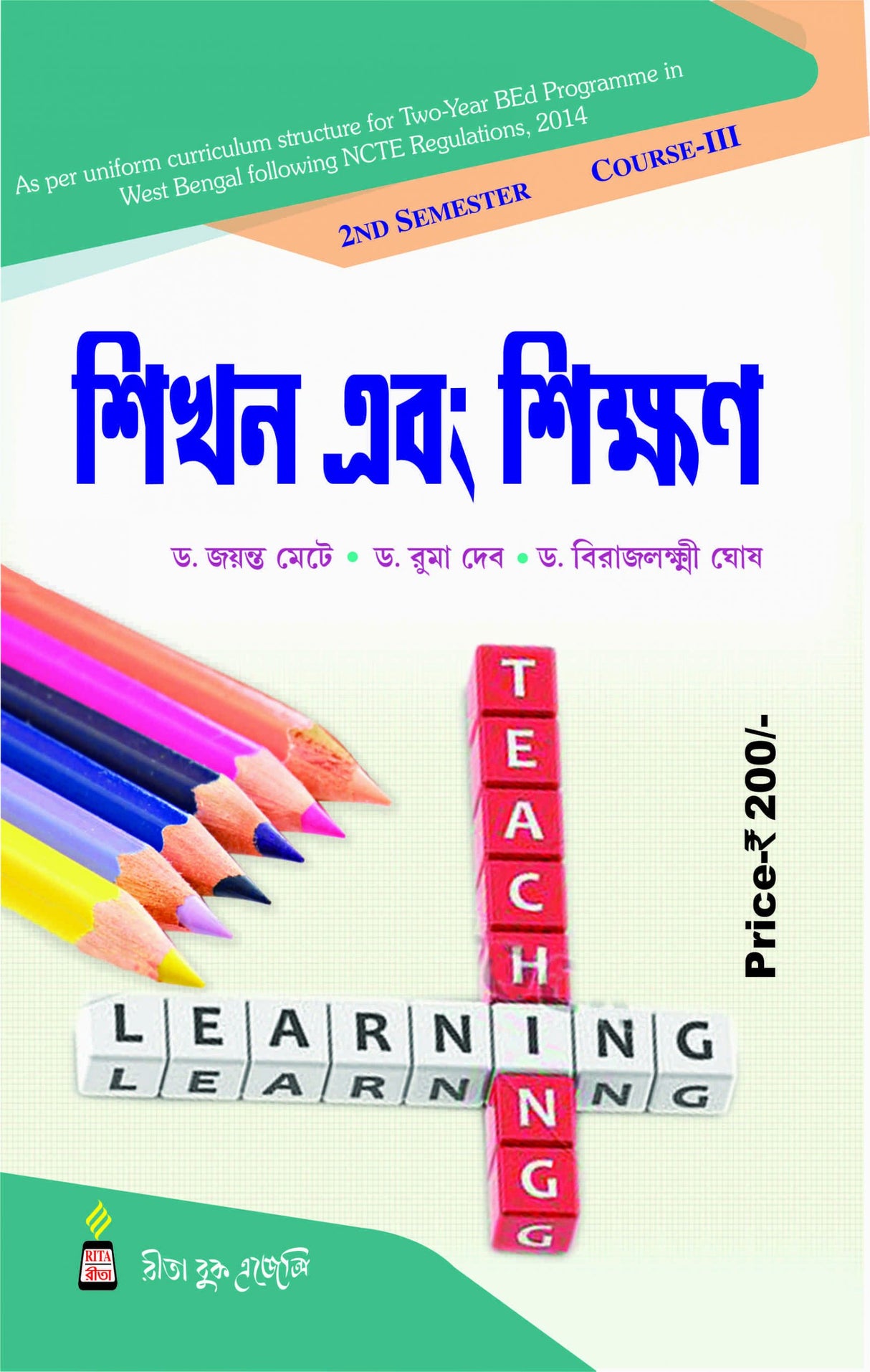 CC-03_Sikhan Ebong Sikkhan-Bed 2nd Sem - Retail Maharaj