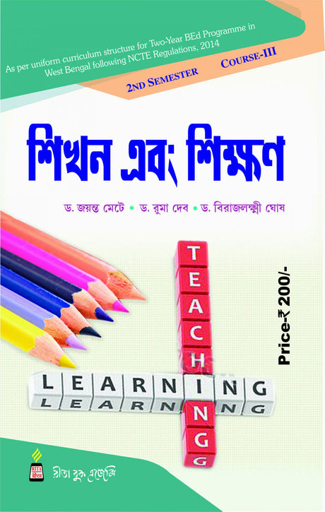 CC-03_Sikhan Ebong Sikkhan-Bed 2nd Sem - Retail Maharaj