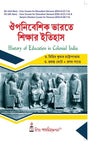 CC-04_Ouponibeshik Bharate Sikshar Itihas-K.U-2nd Sem(History of Education in Colonial India) (Hons & Gen) - Retail Maharaj