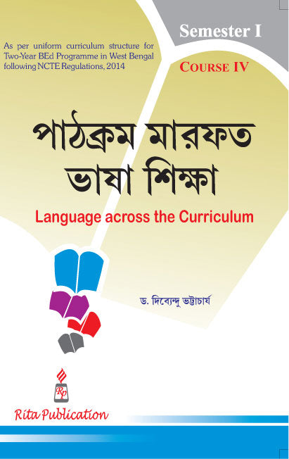 CC-04_Pathokrom Marfot Bhasa Siksha - Retail Maharaj