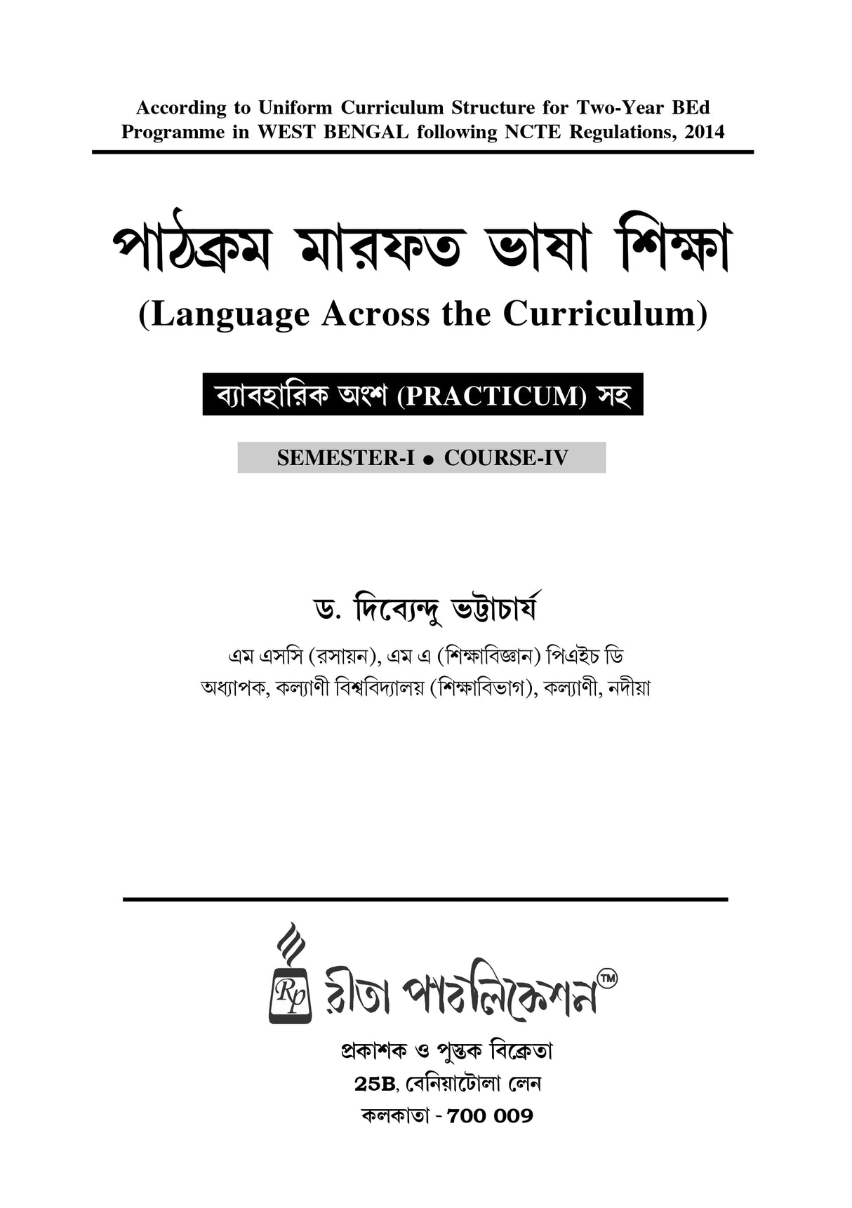 CC-04_Pathokrom Marfot Bhasa Siksha - Retail Maharaj