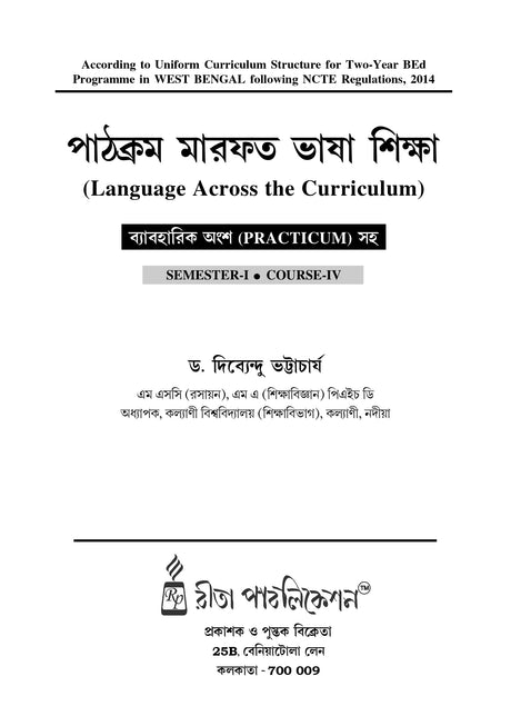 CC-04_Pathokrom Marfot Bhasa Siksha - Retail Maharaj