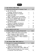 CC-04_Pathokrom Marfot Bhasa Siksha - Retail Maharaj