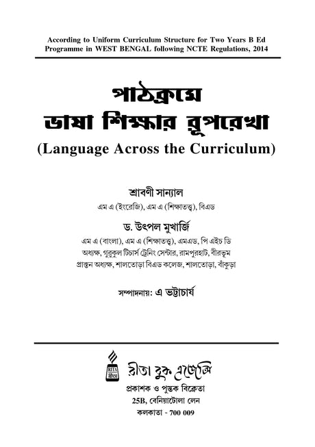 CC-04_Pathokrome Bhasa Sikshar Ruprekha - Retail Maharaj