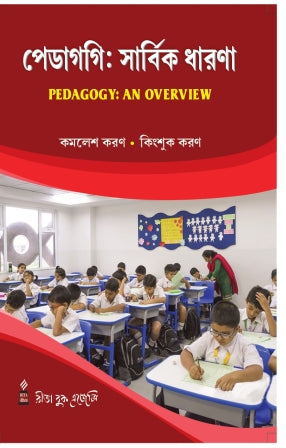 CC-04T_Pedagogy:Sarbik Dharana-Karan - Retail Maharaj