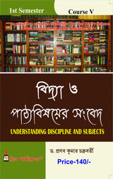 CC-05_Bidya O Pathyobisoyer Songbed - Retail Maharaj