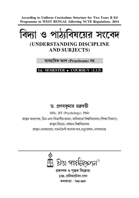 CC-05_Bidya O Pathyobisoyer Songbed - Retail Maharaj