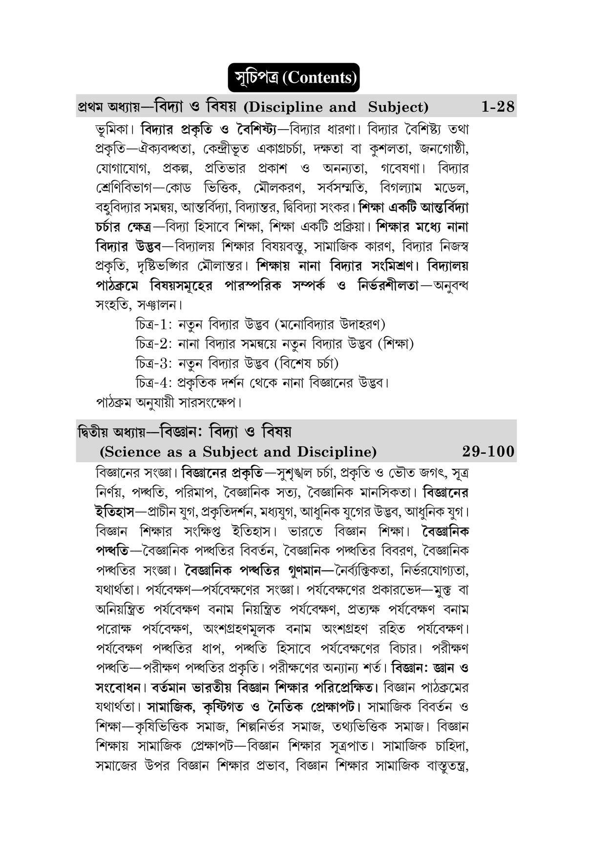 CC-05_Bidya O Pathyobisoyer Songbed - Retail Maharaj