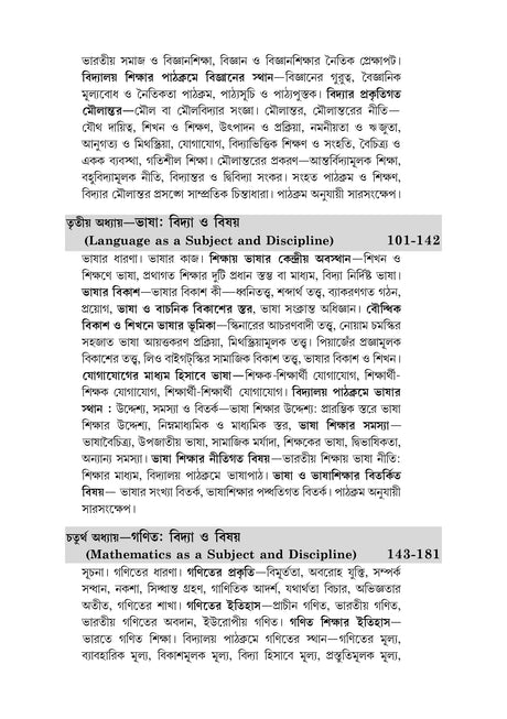 CC-05_Bidya O Pathyobisoyer Songbed - Retail Maharaj