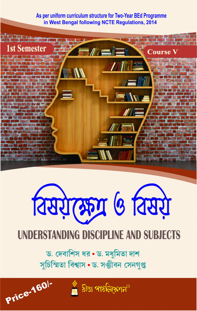 CC-05_Bisoykhetra O Bisoy-Bed 1st Sem - Retail Maharaj