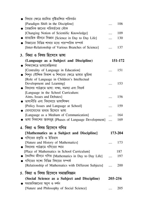 CC-05_Bisoykhetra O Bisoy-Bed 1st Sem - Retail Maharaj