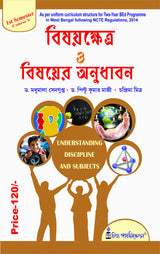 CC-05_Bisoykhetra O Bisoyer Anudhabon - Retail Maharaj