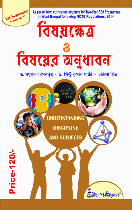 CC-05_Bisoykhetra O Bisoyer Anudhabon - Retail Maharaj