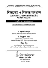 CC-05_Bisoykhetra O Bisoyer Anudhabon - Retail Maharaj