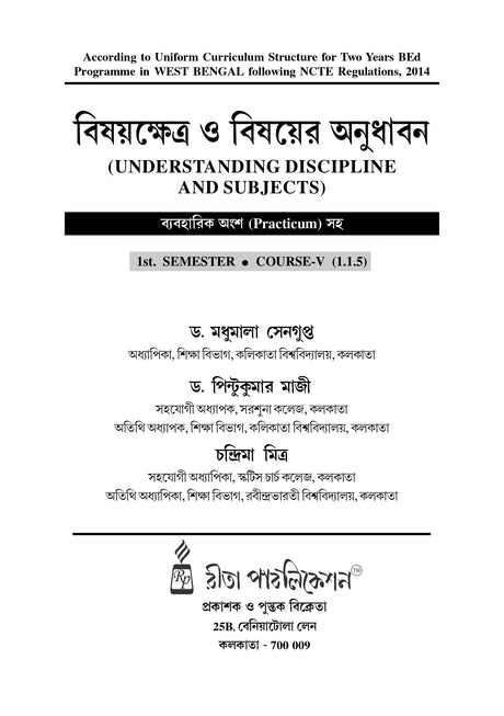 CC-05_Bisoykhetra O Bisoyer Anudhabon - Retail Maharaj