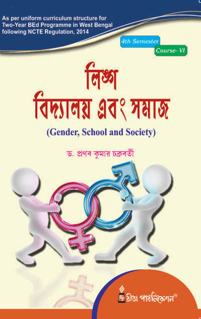 CC-06_Lingo, Bidyalay ebong Somaj - Retail Maharaj