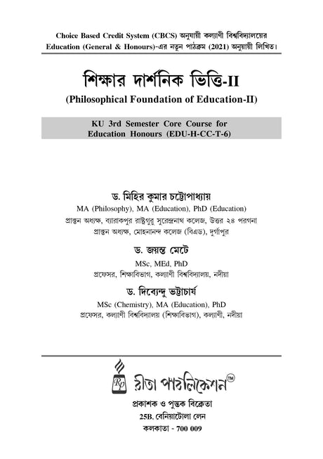 CC-06_Sikshar Darshanik Vitti-II-K.U-3rd Sem(Philosophical Foundation of Education-II) (Hons) - Retail Maharaj