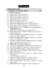 CC-07A_2_Social Science_Itihas Sikshan Padhati - 1 - Retail Maharaj