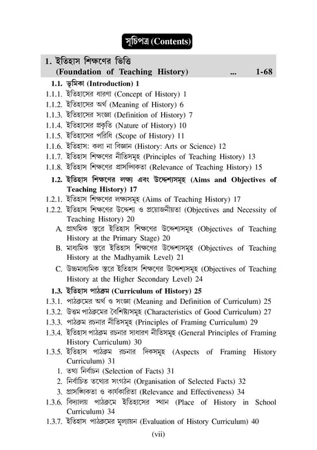 CC-07A_2_Social Science_Itihas Sikshan Padhati - 1 - Retail Maharaj