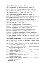 CC-07A_2_Social Science_Itihas Sikshan Padhati - 1 - Retail Maharaj