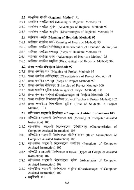 CC-07A_2_Social Science_Itihas Sikshan Padhati - 1 - Retail Maharaj