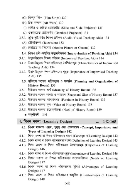 CC-07A_2_Social Science_Itihas Sikshan Padhati - 1 - Retail Maharaj