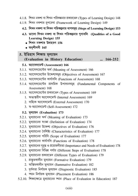 CC-07A_2_Social Science_Itihas Sikshan Padhati - 1 - Retail Maharaj