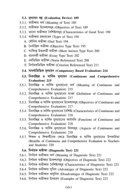 CC-07A_2_Social Science_Itihas Sikshan Padhati - 1 - Retail Maharaj