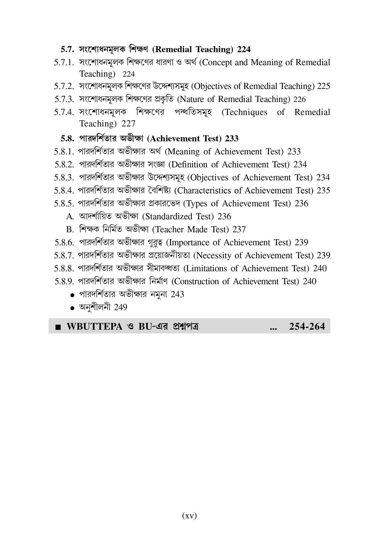 CC-07A_2_Social Science_Itihas Sikshan Padhati - 1 - Retail Maharaj