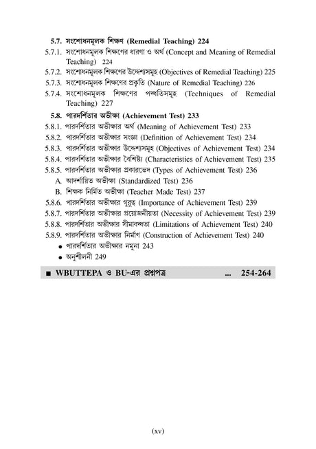 CC-07A_2_Social Science_Itihas Sikshan Padhati - 1 - Retail Maharaj