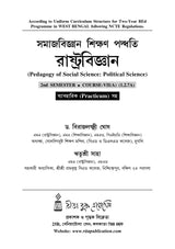 CC-07A_2_Social Science_Samaj Bigyan Paddhati: Rashtrabigyan - Retail Maharaj