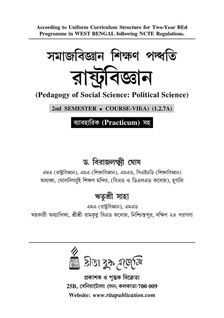 CC-07A_2_Social Science_Samaj Bigyan Paddhati: Rashtrabigyan - Retail Maharaj