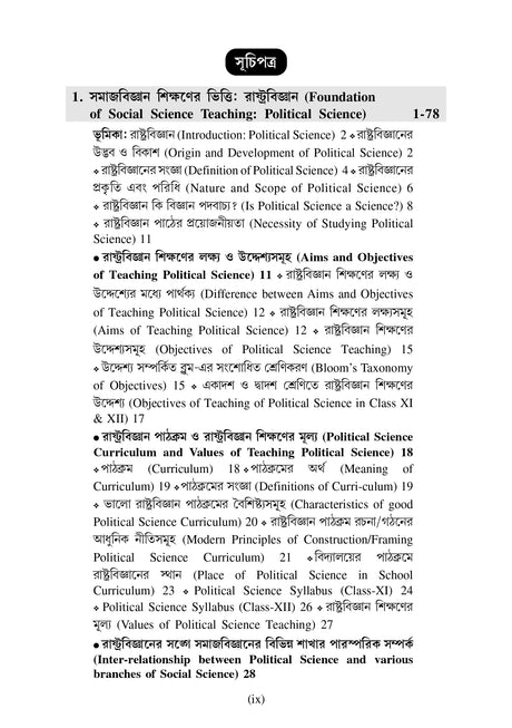 CC-07A_2_Social Science_Samaj Bigyan Paddhati: Rashtrabigyan - Retail Maharaj