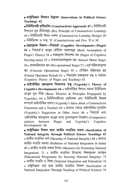 CC-07A_2_Social Science_Samaj Bigyan Paddhati: Rashtrabigyan - Retail Maharaj