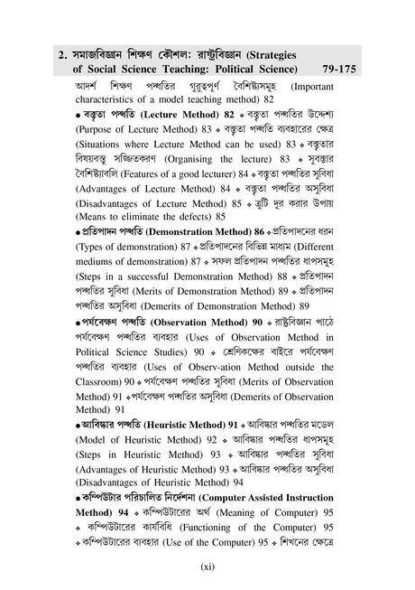 CC-07A_2_Social Science_Samaj Bigyan Paddhati: Rashtrabigyan - Retail Maharaj