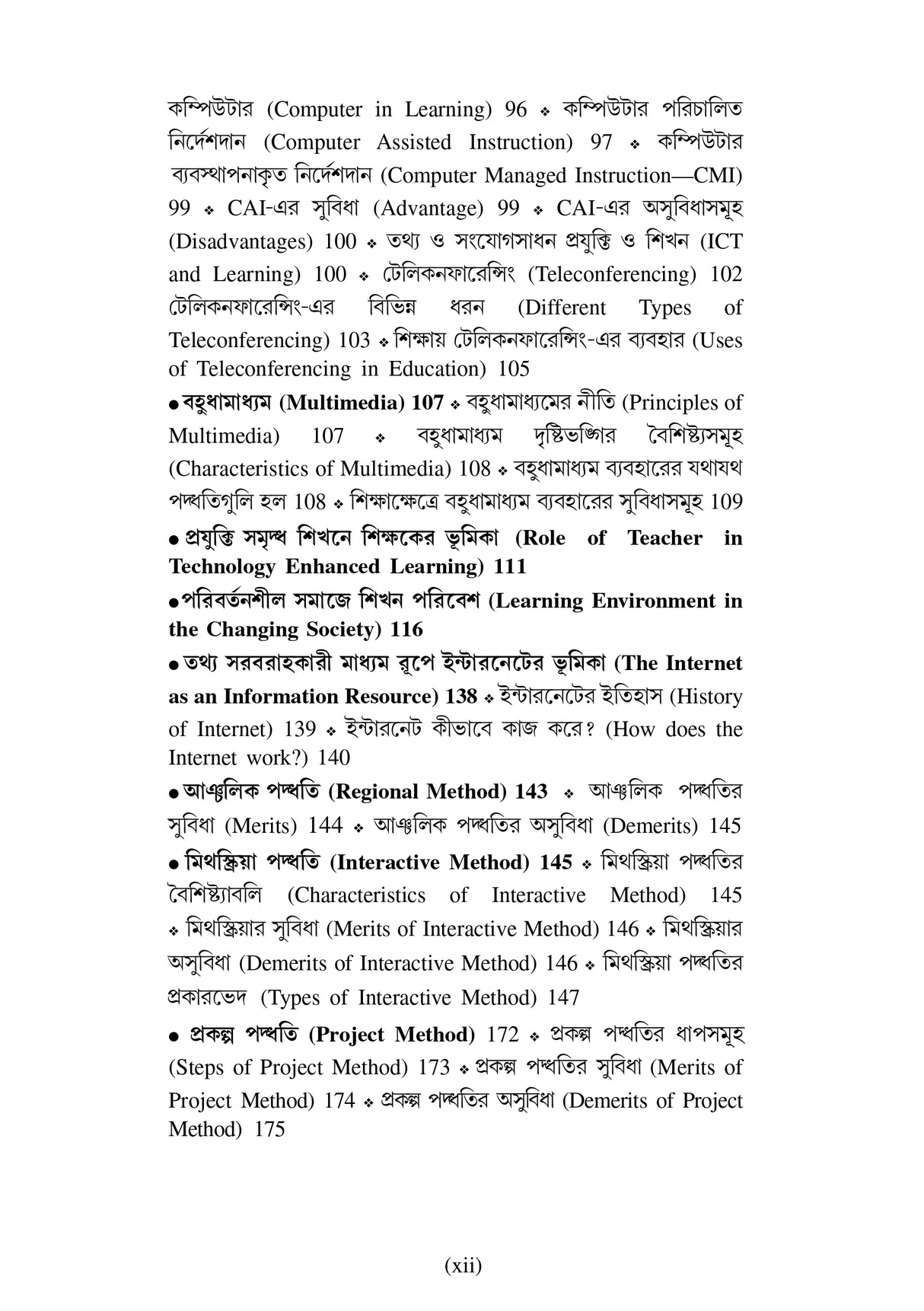 CC-07A_2_Social Science_Samaj Bigyan Paddhati: Rashtrabigyan - Retail Maharaj