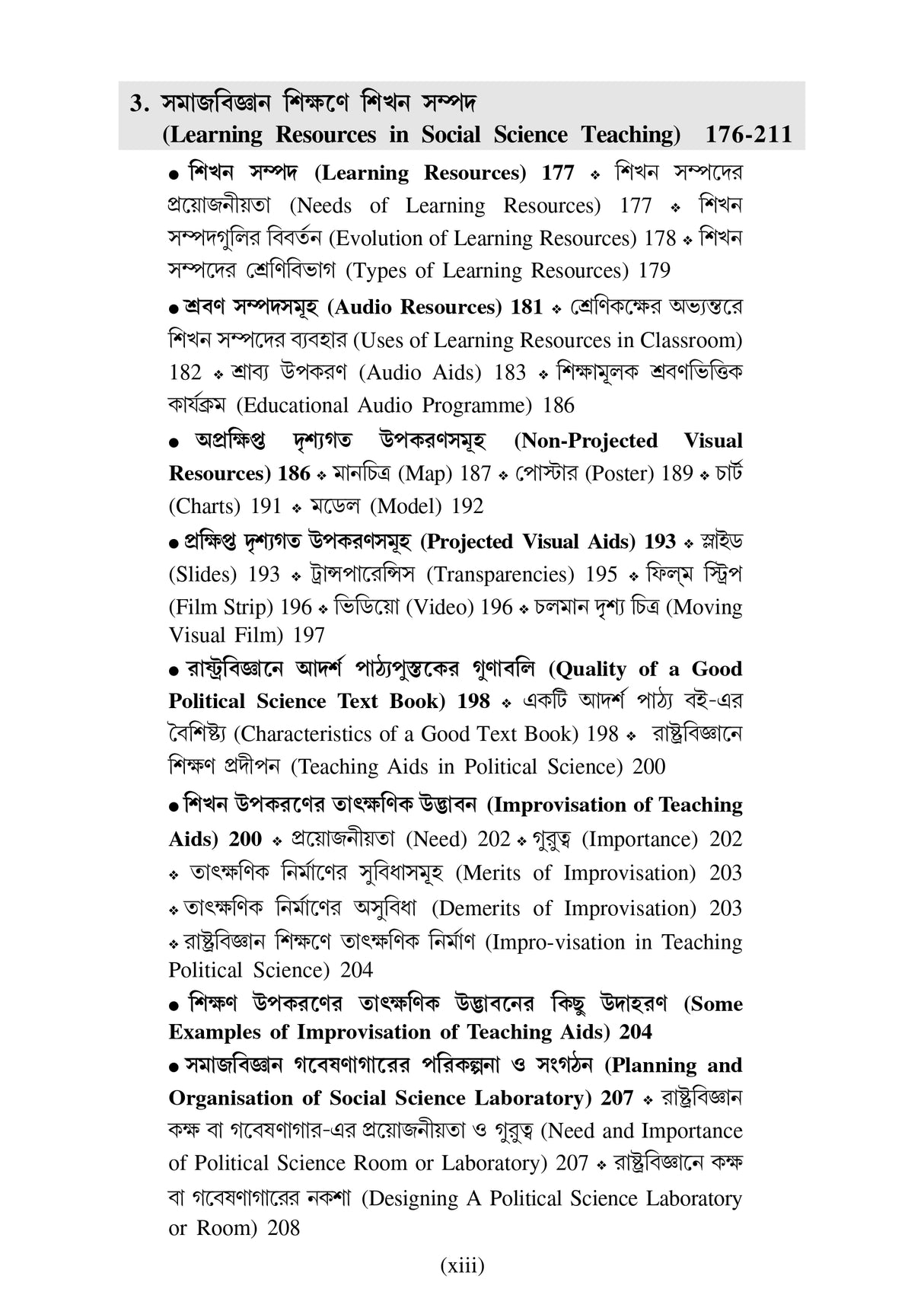 CC-07A_2_Social Science_Samaj Bigyan Paddhati: Rashtrabigyan - Retail Maharaj