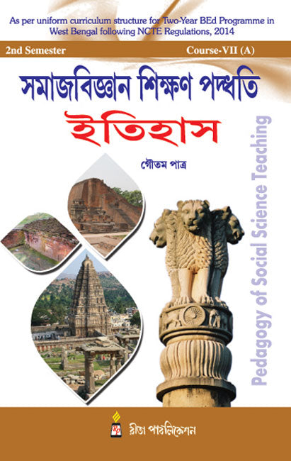 CC-07A_2_Social Science_Samajbiygan Sikshan Paddhati: Itihas-Patra - Retail Maharaj