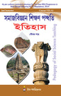 CC-07A_2_Social Science_Samajbiygan Sikshan Paddhati: Itihas-Patra - Retail Maharaj