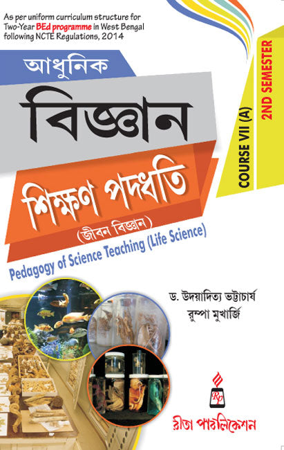 CC-07A_3_Science_Adhunik Biggan Shikkhon Paddhoti: Jibon Bigyan-UB,Rumpa Mukherjee - Retail Maharaj
