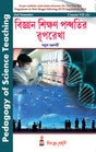 CC-07A_3_Science_Biggan Shikkhon Paddhotir Ruprekha - Retail Maharaj