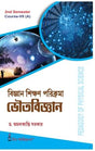 CC-07A_3_Science_Bigyan Sikshan Parikroma: Bhouto Bigyan - Retail Maharaj