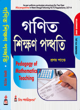 CC-07A_4_Mathematics_Ganit Shikkhan Paddhati - Retail Maharaj