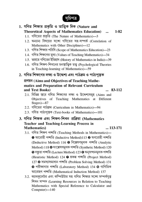 CC-07A_4_Mathematics_Ganit Shikkhan Paddhati - Retail Maharaj