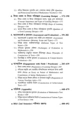 CC-07A_4_Mathematics_Ganit Shikkhan Paddhati - Retail Maharaj